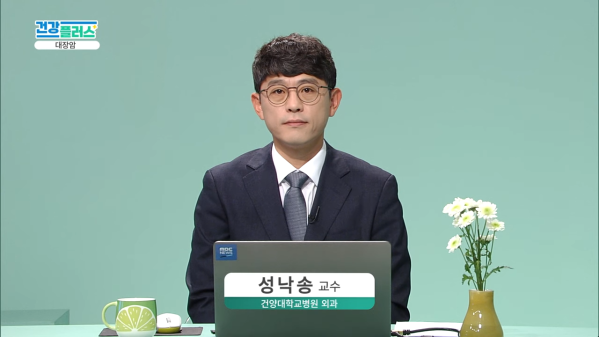 건강플러스 TV주치의 <대장암> 이미지