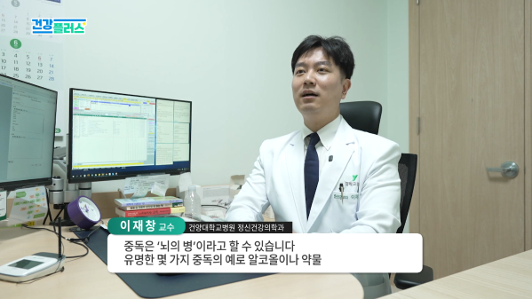 건강플러스 TV주치의 <중독, 뇌의 병> 이미지