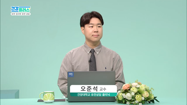 건강플러스 TV주치의 <유전 검사와 유전 상담> 이미지