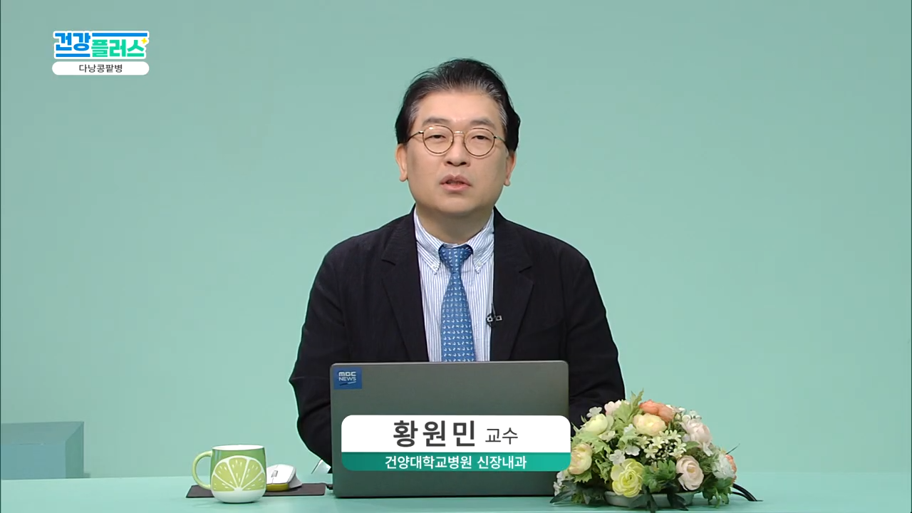 건강플러스 TV주치의 <다낭콩팥병> 이미지