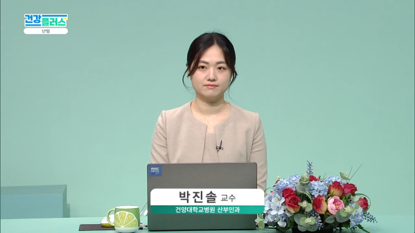 건강플러스 TV주치의 <난임> 이미지