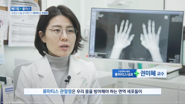 메디컬 플러스 <류마티스 관절염>