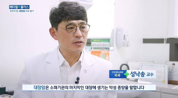 메디컬 플러스 <대장암>