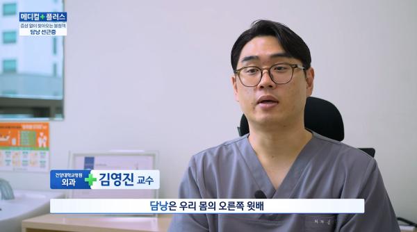 메디컬 플러스 <담낭 선근종>
