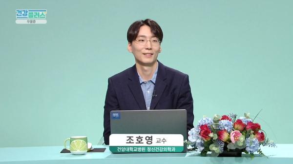 건강플러스 TV주치의 <우울증>