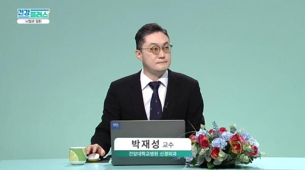 건강플러스 TV주치의 <뇌혈관질환>