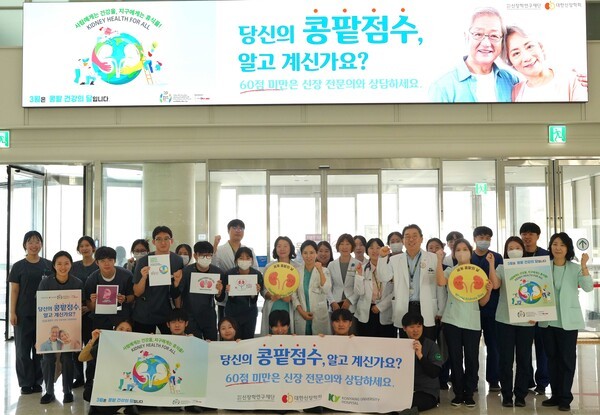 건양대병원, ‘세계 콩팥의 날’ 맞아 콩팥 건강 캠페인 진행