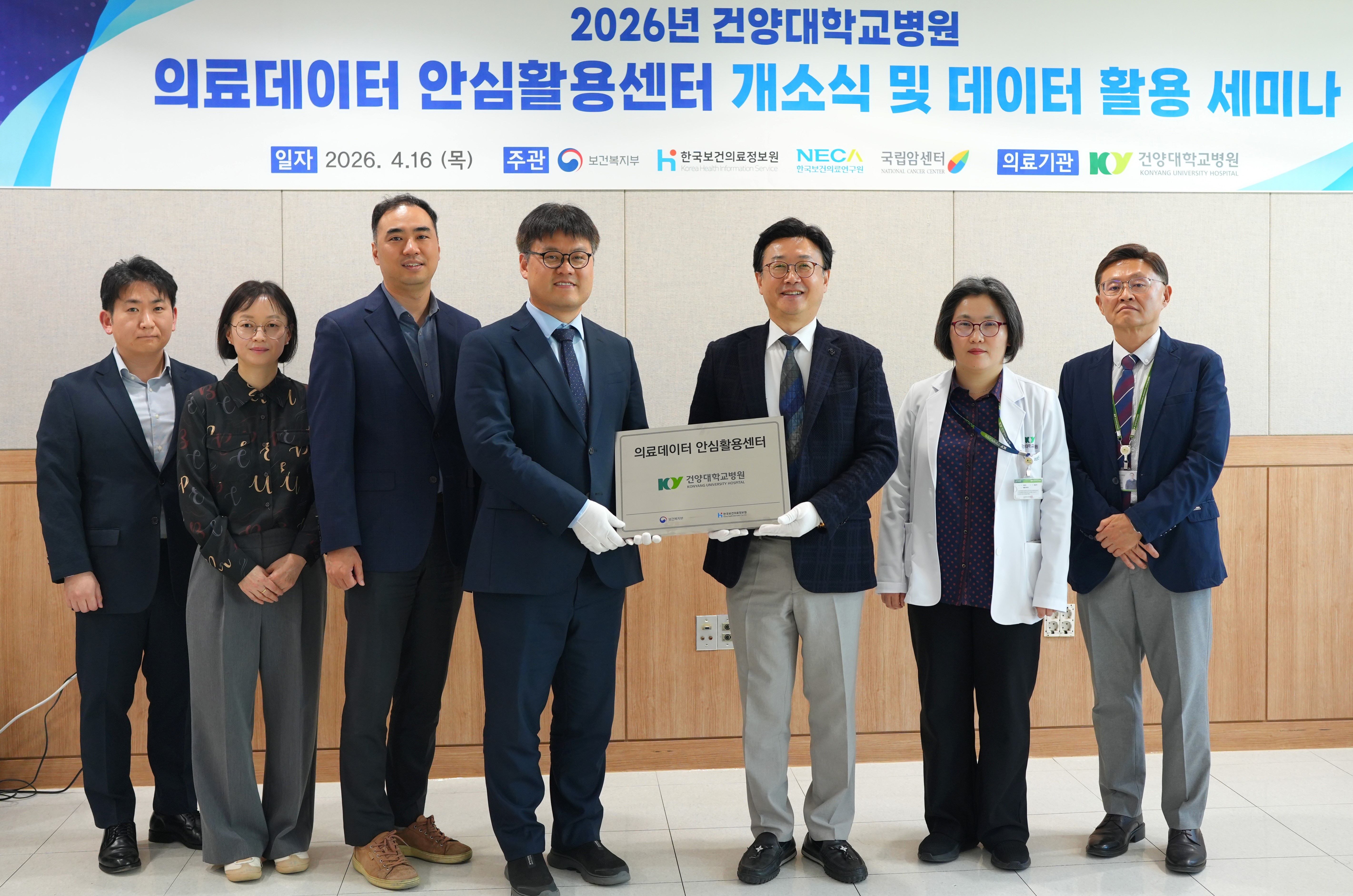 건양대병원, 충청권 ‘의료데이터 안심활용센터’ 개소