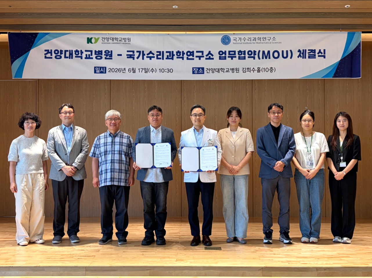 건양대병원-국가수리과학연구소 맞손…의료 AI 공동연구 추진