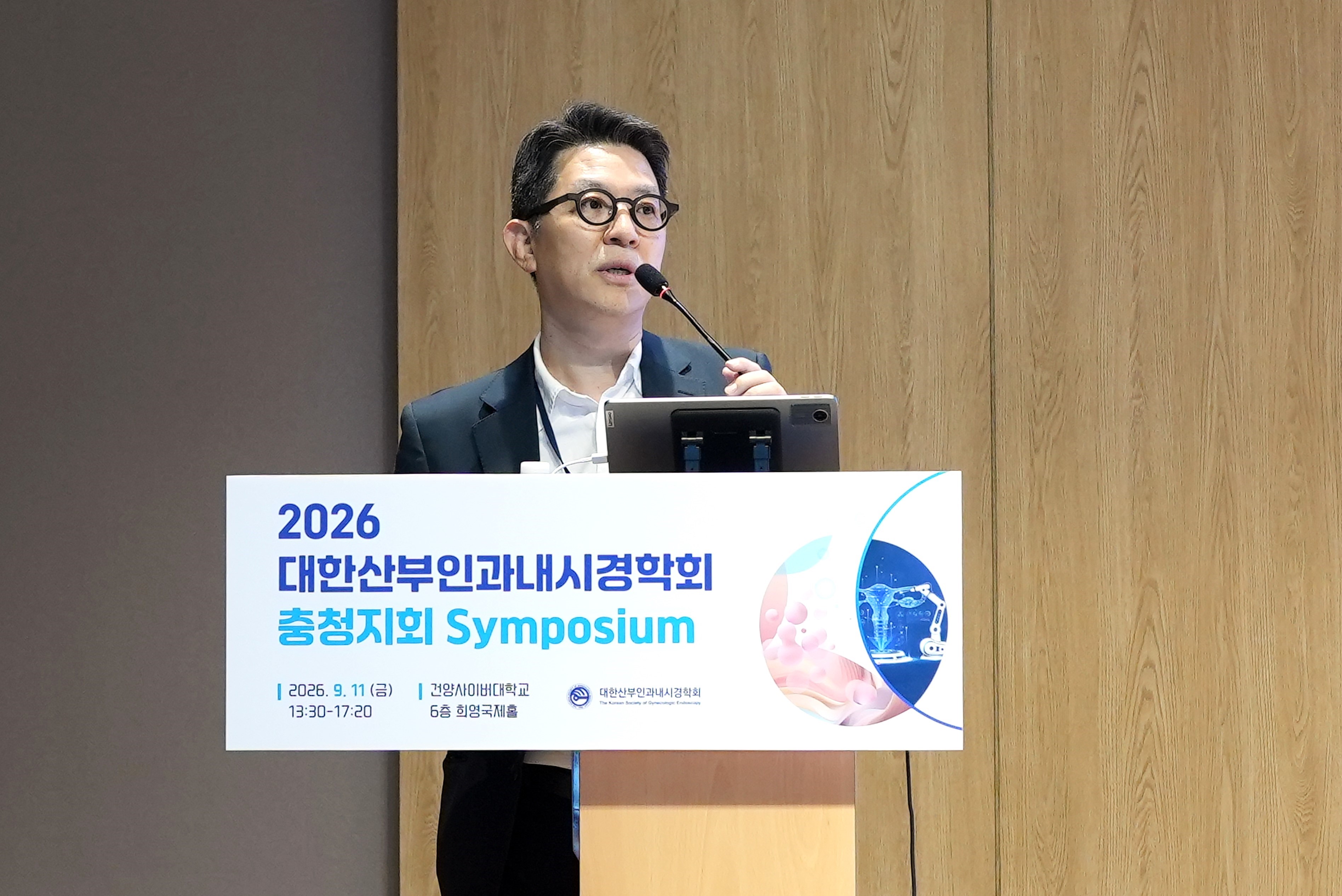 건양대병원 로봇수술센터, 부인내시경학회 충청지회 성료