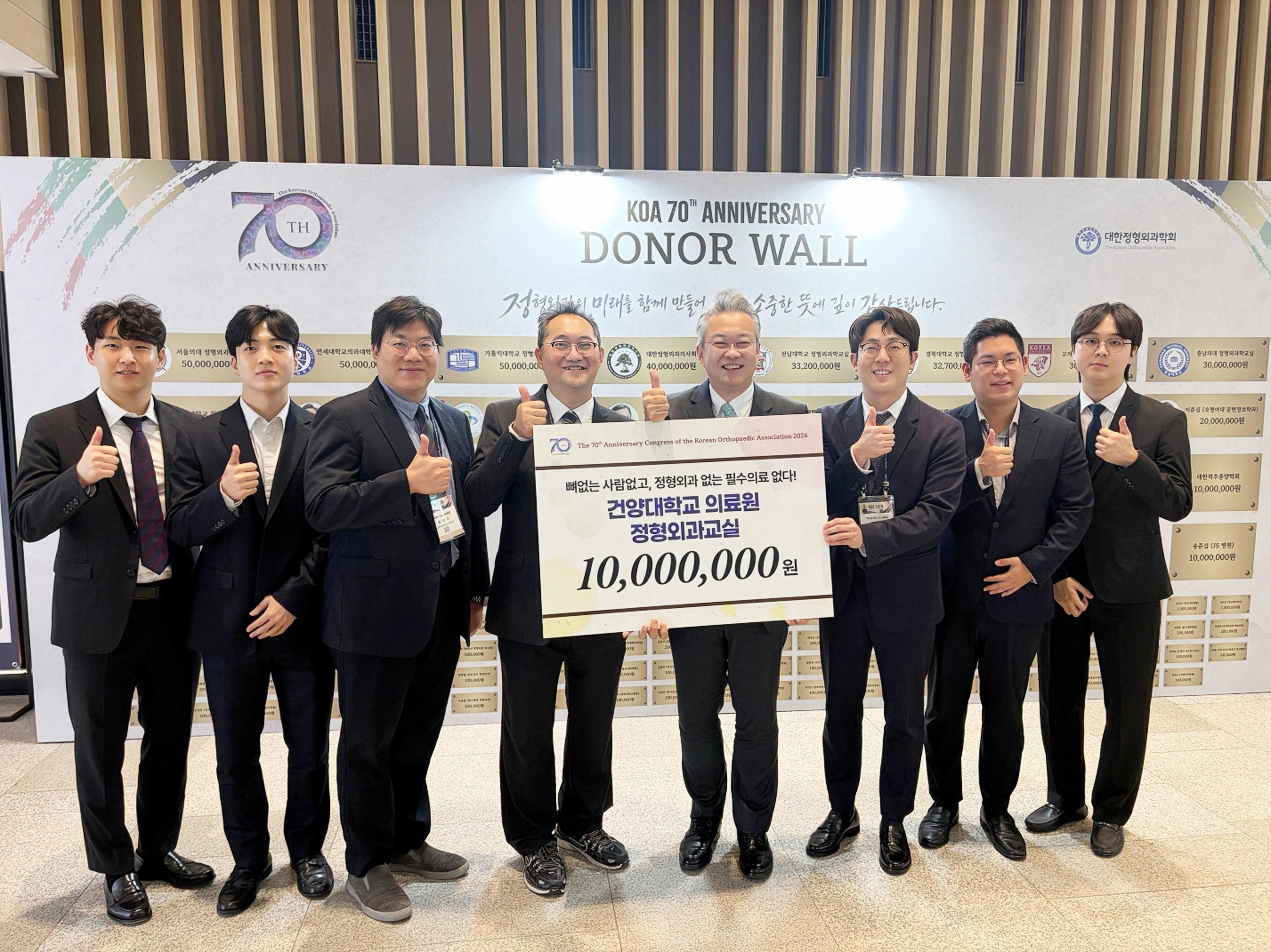 건양대의료원, 대한정형외과학회에 발전기금 1000만 원 전달