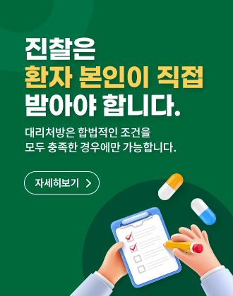 대리처방