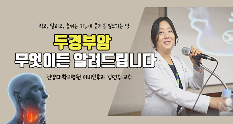 두경부암 이야기