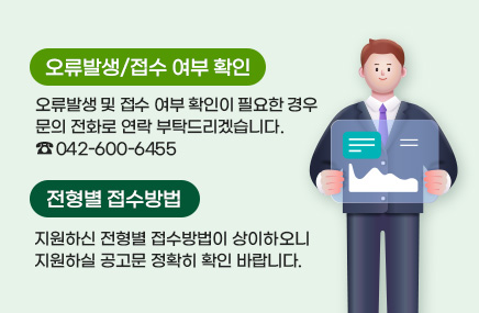 온라인 접수 시 오류 발생 및 접수 여부 확인이 필요한 경우 문의 연락처 연락 바랍니다.