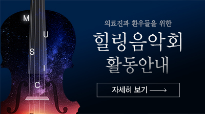 힐링음악회 활동안내 