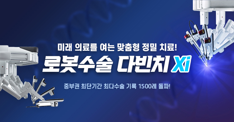로봇수술 다빈치 Xi 