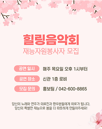 힐링음악회 재능자원봉사자 모집