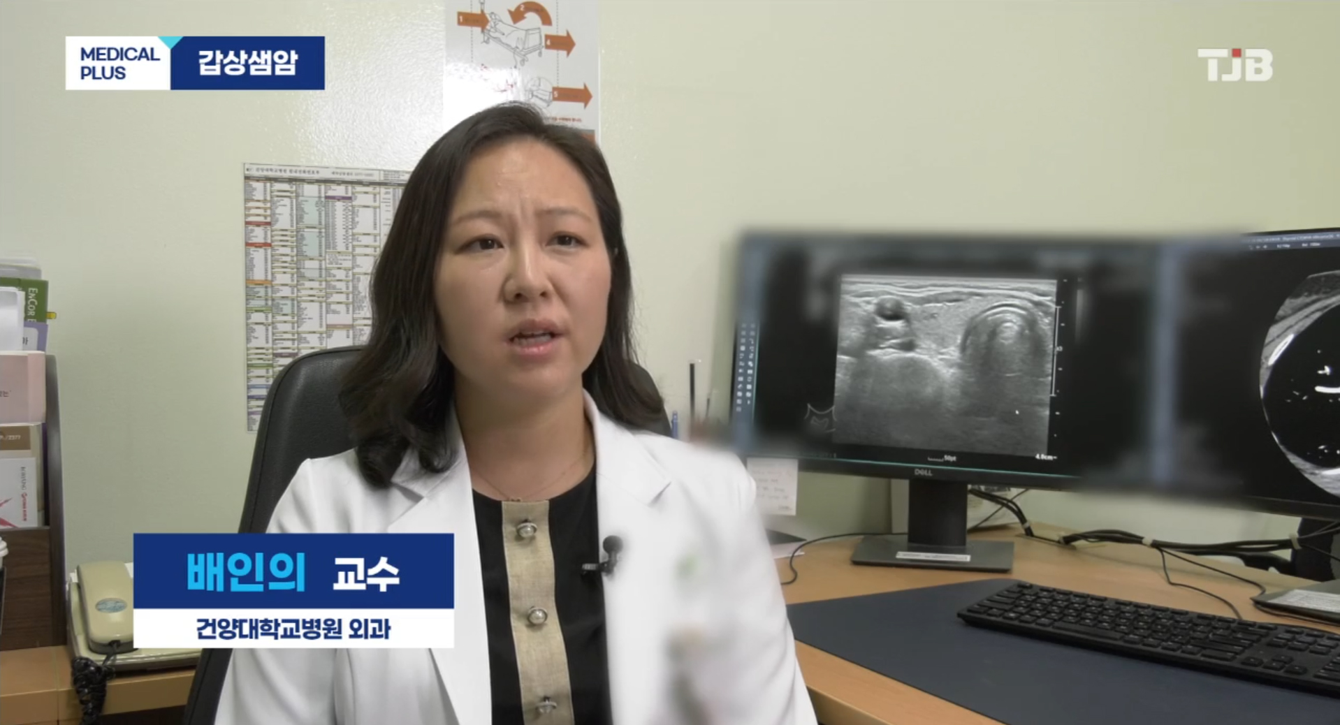 메디컬 플러스 - 갑상샘암