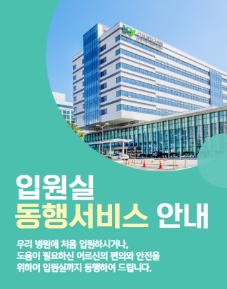 입원실 동행서비스