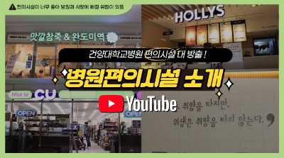 병원편의시설 소개 