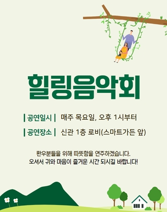 힐링음악회 공연 안내