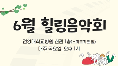 6월 힐링음악회 안내 