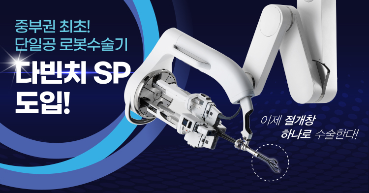 로봇수술 다빈치SP 