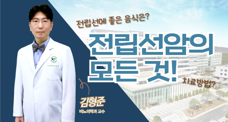 전립선암 건강강좌