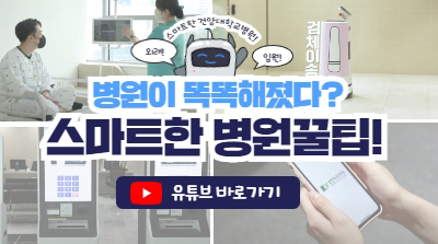 스마트한 병원 꿀팁! 