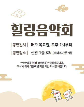힐링음악회 공연 안내