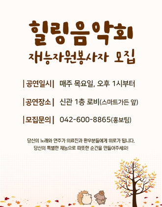 힐링음악회 공연 안내