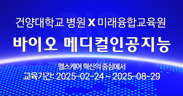 바이오메디컬 AI_교육_팝업 