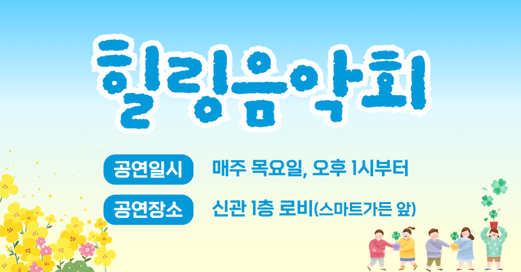 힐링음악회 공연 안내 