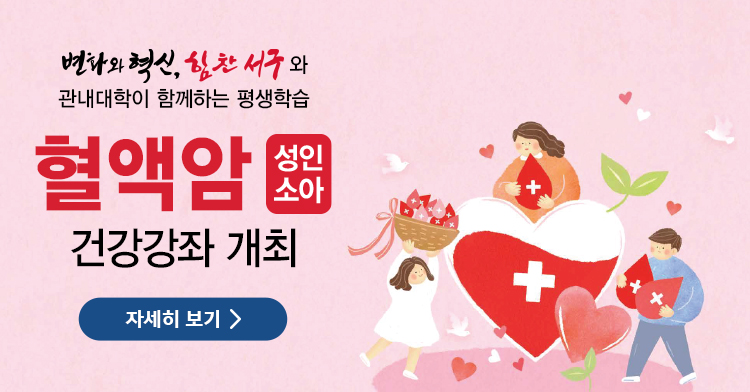 혈액암 건강강좌 
