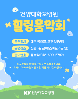 힐링음악회 공연 안내
