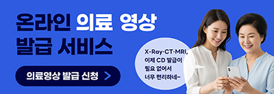 의료영상 온라인 발급 서비스