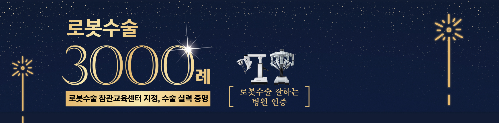 <span>로봇수술센터</span> 