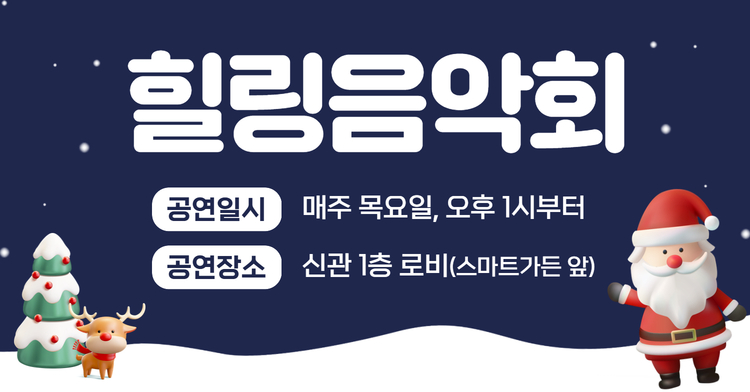 힐링음악회 공연 안내 