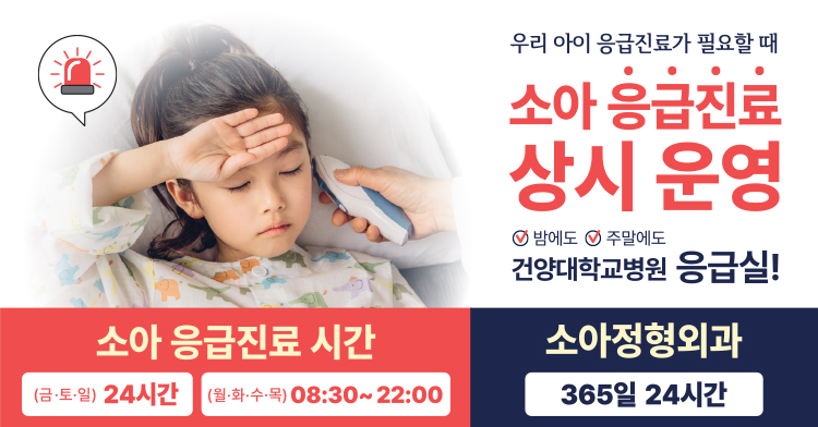 소아응급진료 