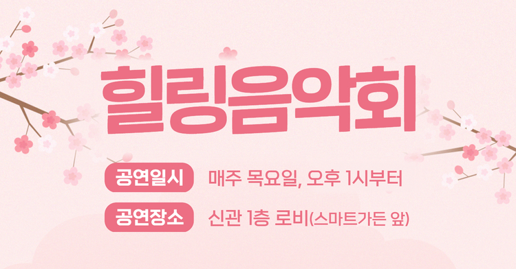 힐링음악회 공연 안내 