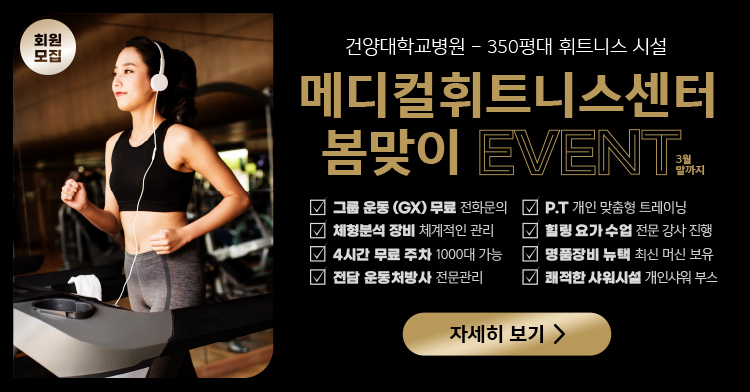 메디컬 휘트니스센터 팝업