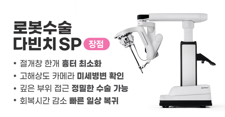 로봇수술센터 팝업