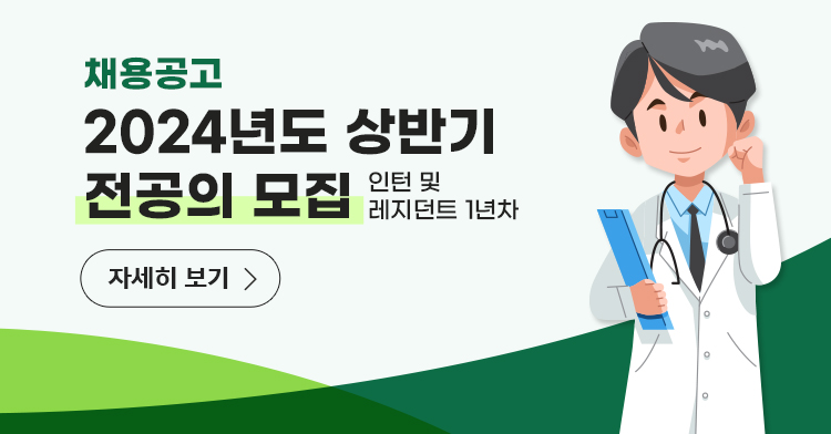 채용안내