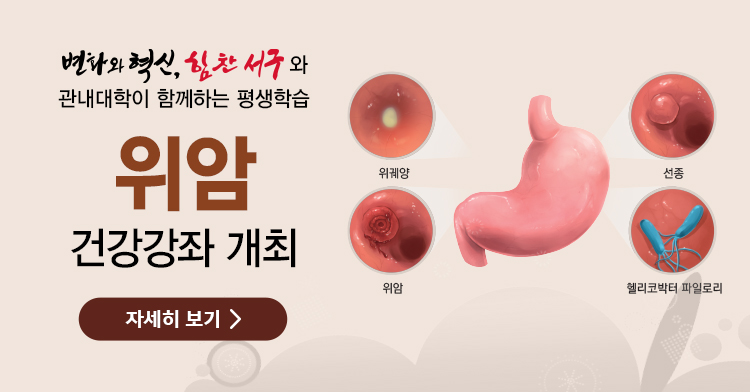 위암 건강강좌