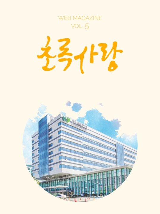  KYUH웹진 vol.5