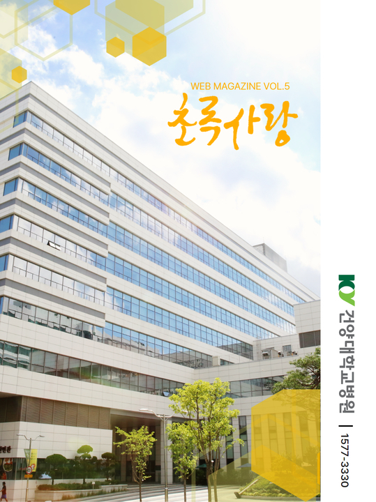 KYUH웹진 vol.5