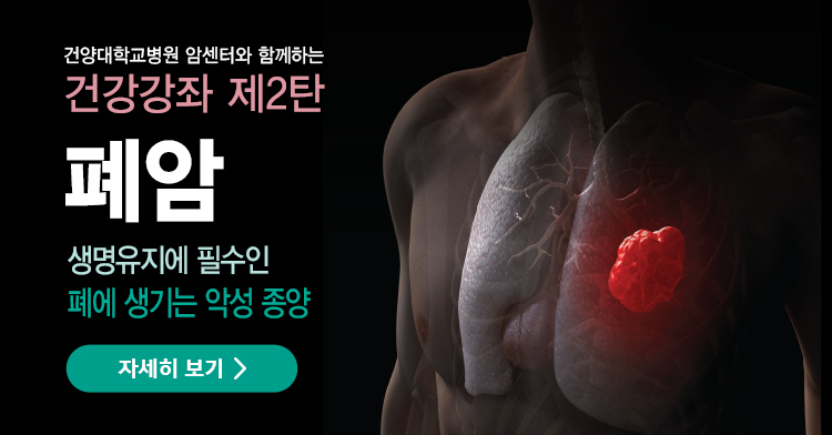 폐암 건강강좌 개최