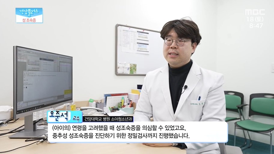 성장을 방해하는 걸림돌 &apos;성 조숙증&apos;