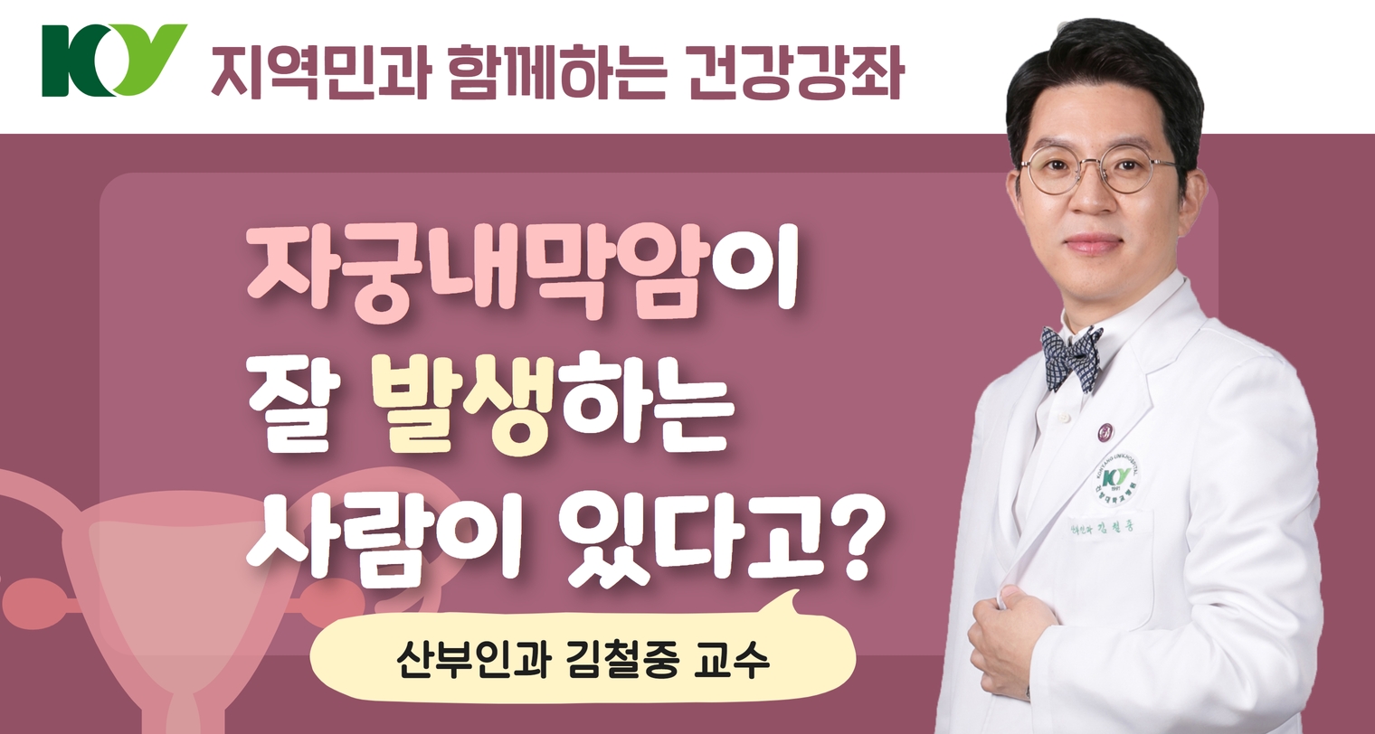 자궁내막암이 잘 발생하는 사람이 있다?