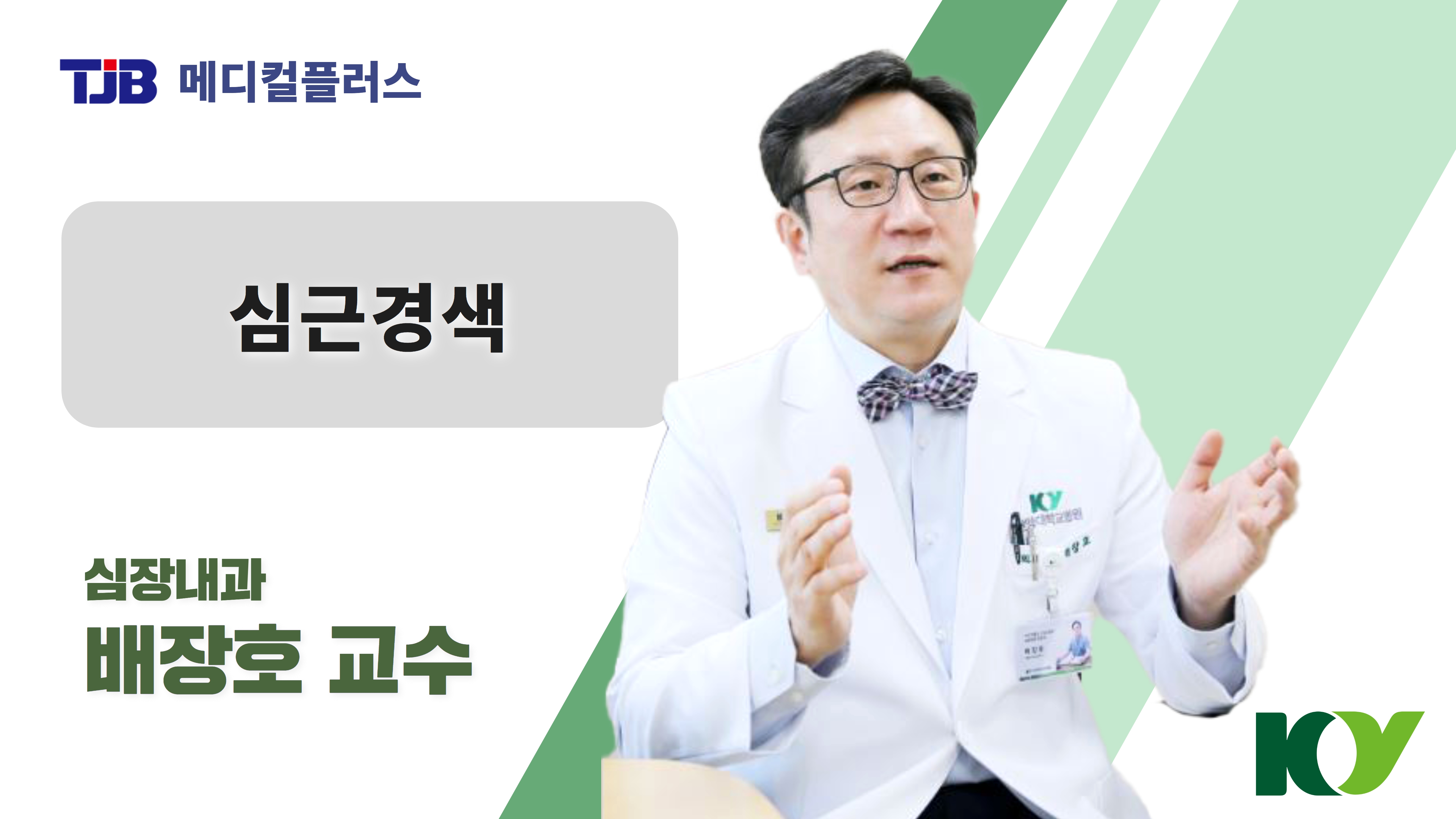 급성심근경색, 돌연사의 주요원인?